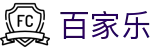 百家乐 · 娱乐大厅『官网认证』点击畅玩